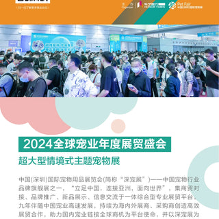 2024 11th China (Shenzhen) International Pet Supplies Exhibition & Global Pet Cross-border E-commerce Fair
